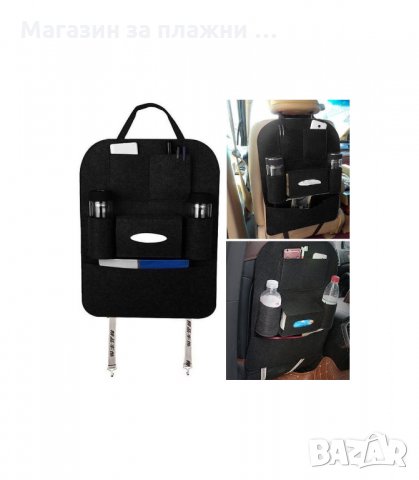 ОРГАНАЙЗЕР ЗА АВТОМОБИЛНА СЕДАЛКА С МНОГО ДЖОБОВЕ - код 1800, снимка 5 - Аксесоари и консумативи - 33980275