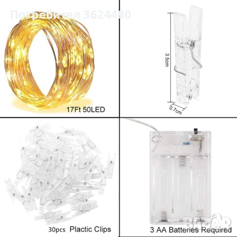 Лампички с щипки,, снимка 12 - Други стоки за дома - 40351183