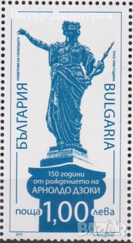 Чисти марки и блок Пощенски вагони Арнолдо Дзоки 2012 от България, снимка 2 - Филателия - 51006172