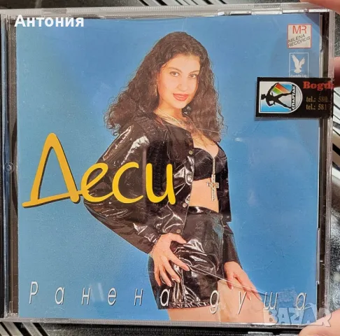 Деси ранена душа