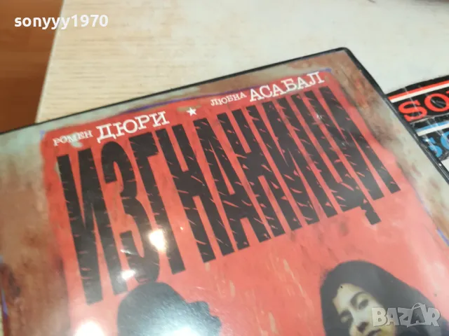 ИЗГНАНИЦИ-ДВД 1903251550, снимка 4 - DVD филми - 49559472