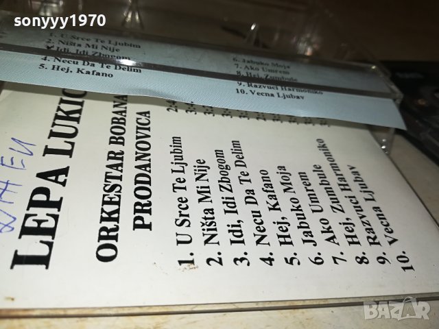 LEPA LUKIC-КАСЕТА 2506231718, снимка 12 - Аудио касети - 41350238