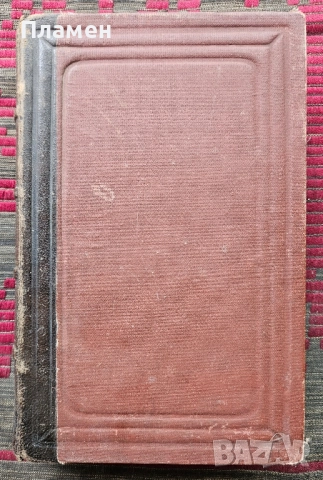 Педагогия въ четире части. Часть 1-3 Стефанъ Басаричекъ /1886/, снимка 5 - Антикварни и старинни предмети - 51691110