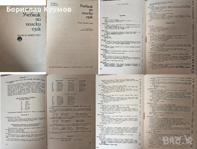 Полско-български речници и разговорник, снимка 2 - Чуждоезиково обучение, речници - 52723927