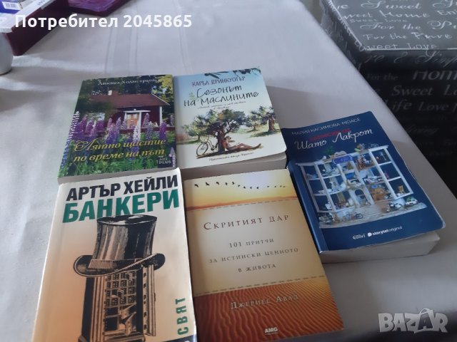 Продавам книги 