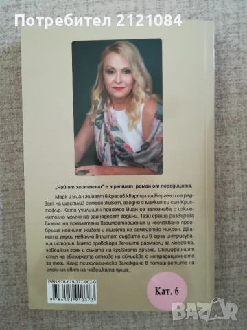  Прекъснати връзки/ Гласът на северния вятър/Чай от хортензии, снимка 7 - Художествена литература - 51787950
