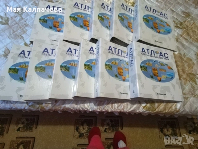 Атласи на света!