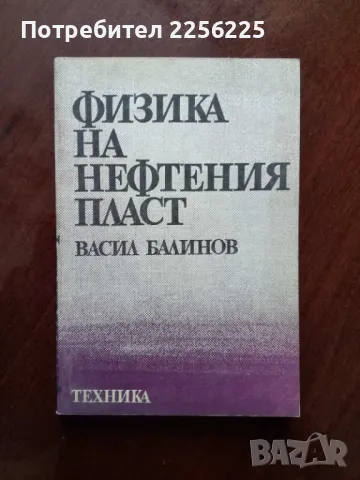 Физика на нефтения пласт