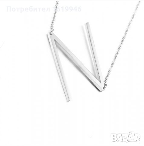 Стоманено колие с буква И / N / Z, снимка 5 - Колиета, медальони, синджири - 34708663