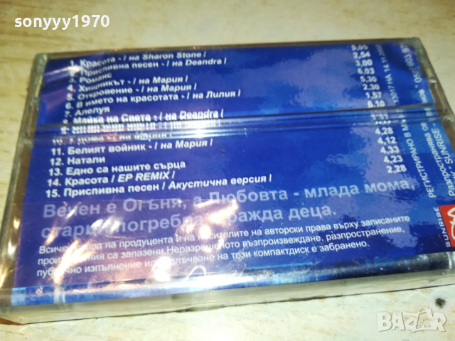 маика на света-нова касета в целофан 1503222028, снимка 4 - Аудио касети - 36117093