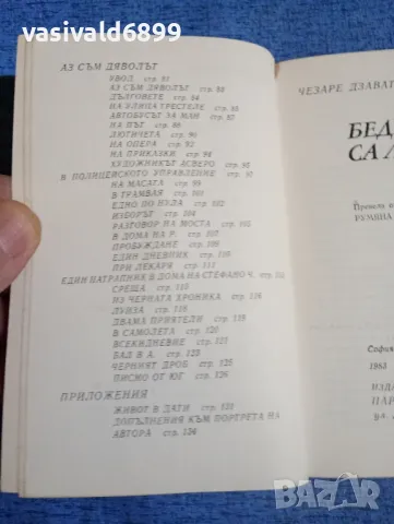 Чезаре Дзаватини - Бедните са луди , снимка 6 - Художествена литература - 50051951