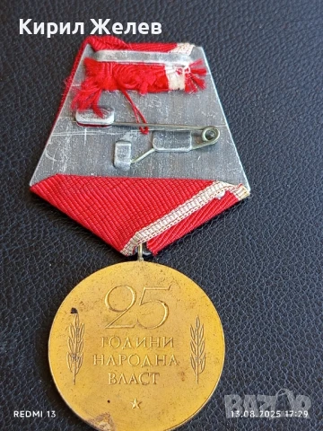 Медал от соца 25г. НАРОДНА ВЛАСТ за КОЛЕКЦИЯ ДЕКОРАЦИЯ 41726, снимка 5 - Антикварни и старинни предмети - 51356052