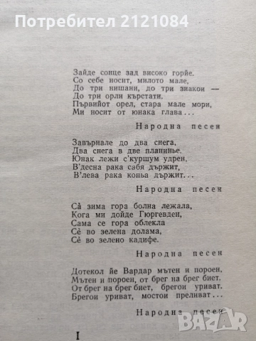 Железният светилник/ Преспанските камбани/ Илинден , снимка 2 - Българска литература - 52352427