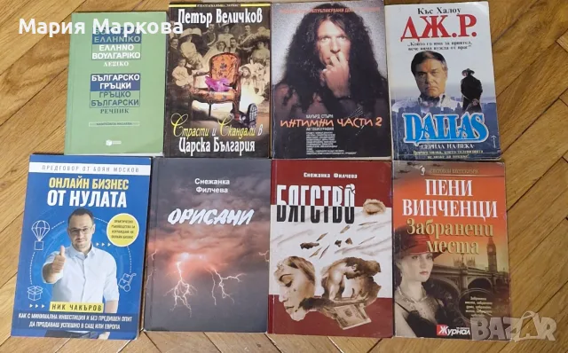 Книги в добро състояние , снимка 11 - Художествена литература - 51279373