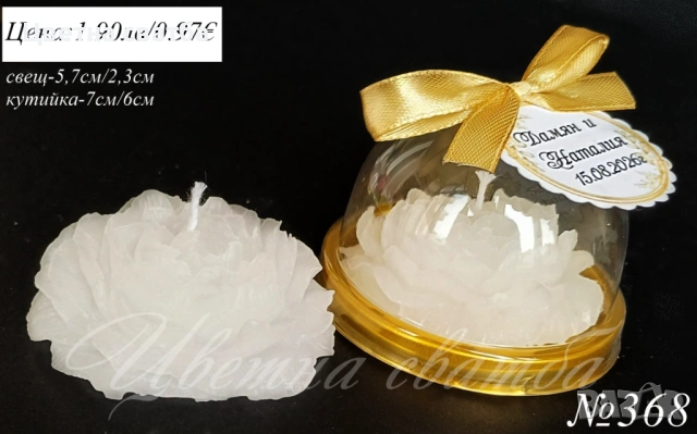 Сватбени подаръци за гости, Подаръчета за сватба, Свещи, Свещ, снимка 5 - Други - 53398428