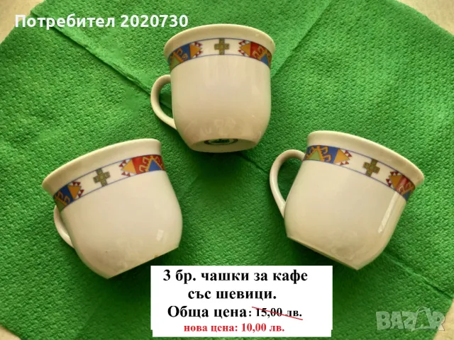 Сервизи и чаши от порцелан, тавичка от йенско стъкло.., снимка 8 - Сервизи - 49235146