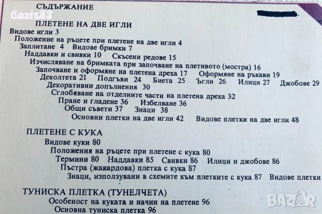 Книги кулинарни, за билки и съвети, всяка с отделна цена, 15 лв, снимка 10 - Енциклопедии, справочници - 33259095