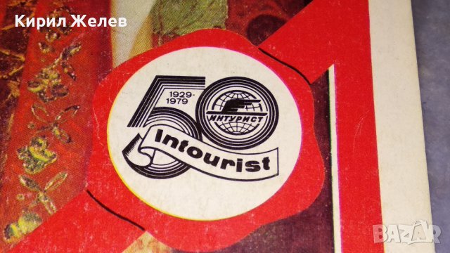 50 ГОДИНИ ИНТУРИСТ СССР 2 РЕДКИ СОЦ РЕКЛАМНИ БРОШУРИ и за ОЛИМПИАДАТА МОСКВА 1980 ТЕКСТ СНИМКИ 33428, снимка 4 - Колекции - 38810971