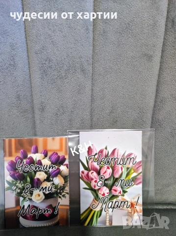 Подаръци за 8 март ден на жената, снимка 4 - Други - 53473202