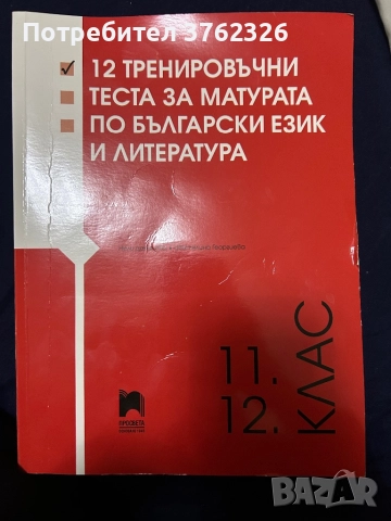 Тестове по български