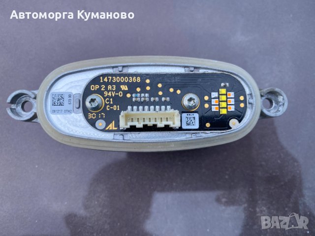 Модул баласт за led фар 1473000368 за Skoda, Volkswagen, Audi, Seat в автоморга Delev Motors, между 