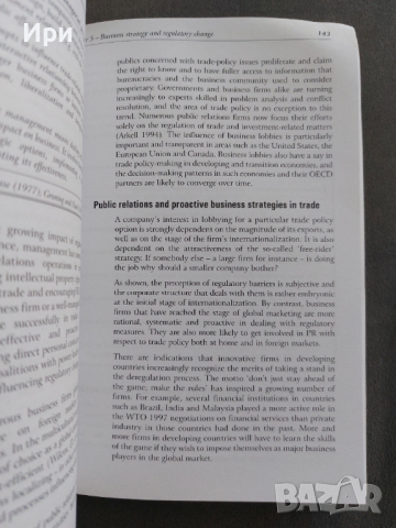 International Marketing and the Trading System, снимка 4 - Специализирана литература - 36178837