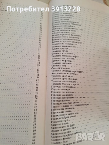 Готварска книга. , снимка 4 - Специализирана литература - 51088602