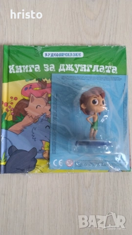 Аудио приказки Книга за джунглата 