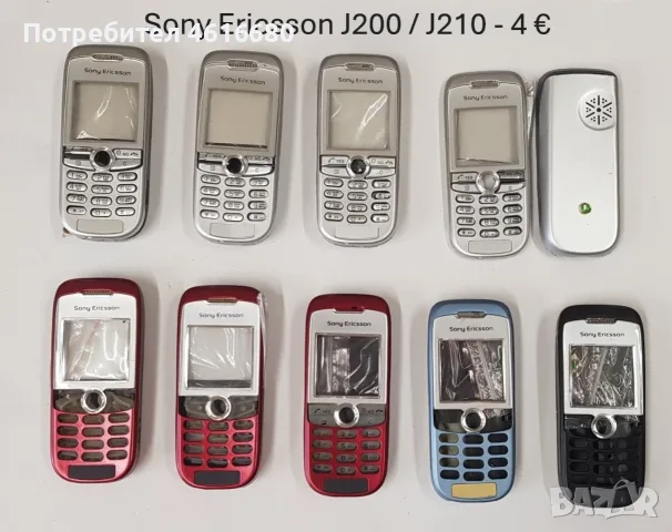 Панели заSonyEricsson T28,T29,T39,T20,Z600Z520,Z200,J200,J210,J220,J230,,T230,,T600,W800,T630,C510,, снимка 13 - Резервни части за телефони - 56236817