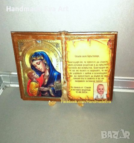 Подарък за Кръстници- Състарена Книга икона със снимка и поздрав по желание, снимка 3 - Подаръци за кръщене - 40821967