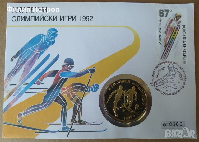 Тираж само 5000 броя! Нумизматичен плик 25 лева 1990 зимни олимпийски игри , снимка 11 - Нумизматика и бонистика - 42866912