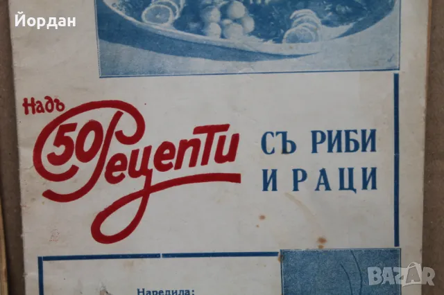 3 броя книги с рецепти, снимка 9 - Специализирана литература - 50223893