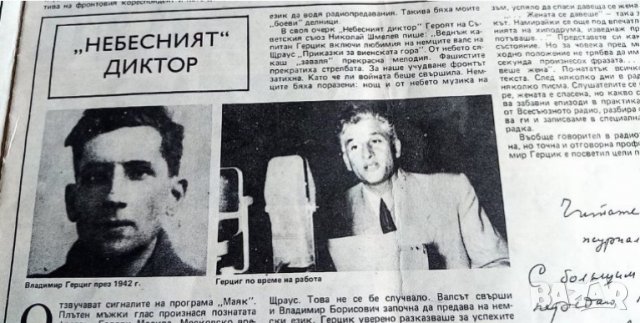 Списание Паралели БТА - бр. 19/1981 и бр. 27/1988, снимка 12 - Списания и комикси - 35969079