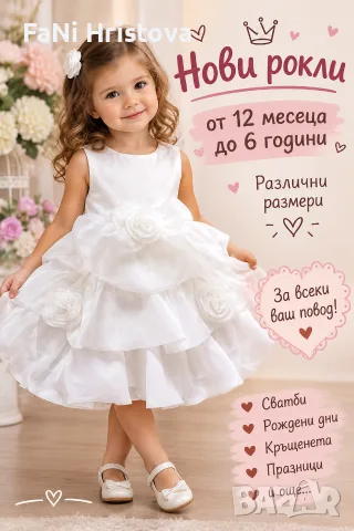 Официална рокля за момиче 