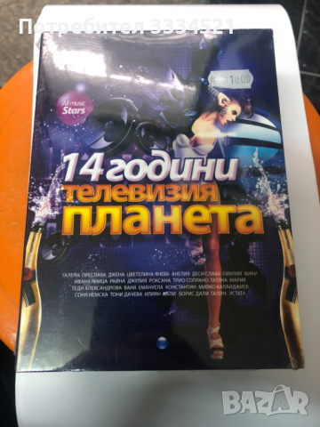 14 години телевизия Планета-3DVD, снимка 1 - DVD дискове - 36126679