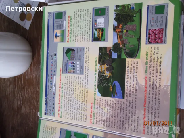 Gardena 3d BHV 4.0 - програма за планиране на градини., снимка 5 - Други - 49595067