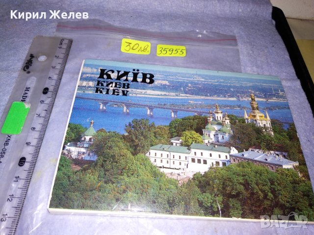 КИЕВ - СТАР МИНИ - АЛБУМ с 18 КРАСИВИ ПОЩЕНСКИ КАРТИЧКИ СССР 35955, снимка 1 - Филателия - 39435157