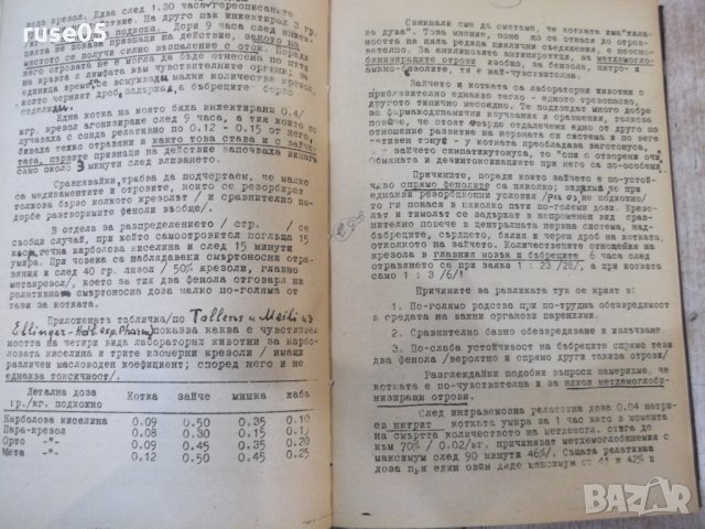 Книга "Фармакодинамия - Панайот Попов" - 686 стр., снимка 3 - Специализирана литература - 34410605
