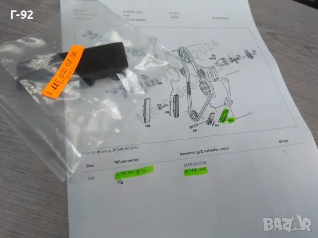 A1150520716**NEU**MERCEDES-BENZ**Водач на ангрежаната верига **86 mm **, снимка 6 - Части - 47366549