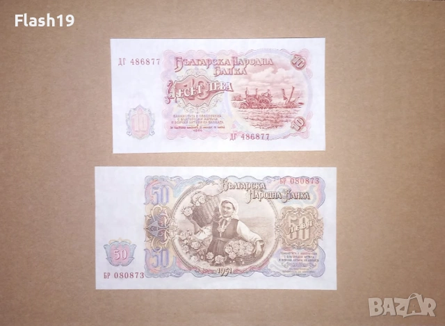България 10 / 50 лева 1951 UNC, снимка 2 - Нумизматика и бонистика - 53015428