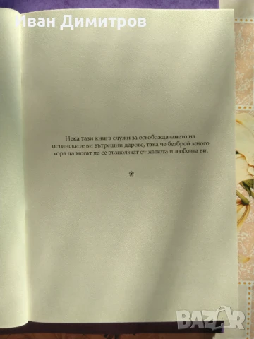 Пътят на осъзнатия мъж Дейвид Дейда, снимка 3 - Специализирана литература - 50562188