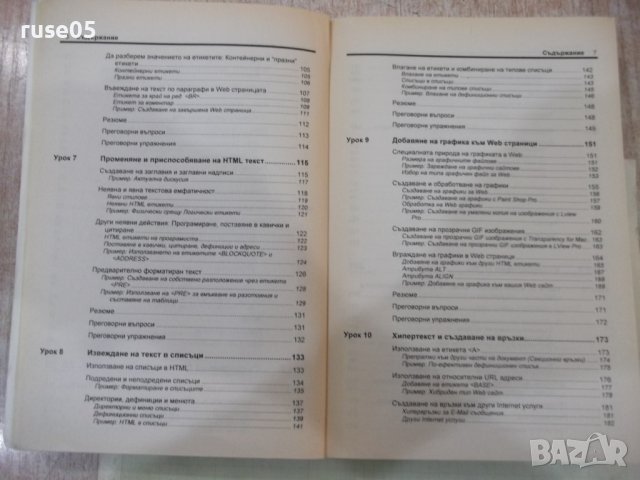 Книга "Как да си направим лична WEB страница ..." - 360 стр., снимка 4 - Специализирана литература - 40803735