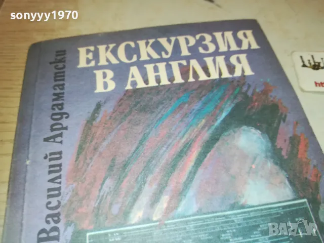 ЕКСКУРЗИЯ В АНГЛИЯ 0710241108, снимка 4 - Други - 47491378