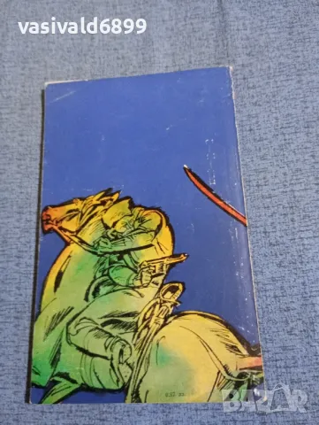 Павел Бляхин - Червените дяволчета , снимка 3 - Художествена литература - 47730349