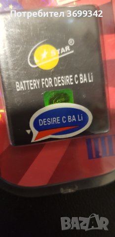 батерия за HTC DESIRE C