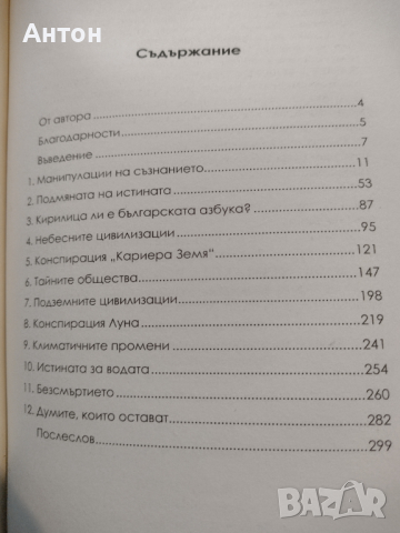 Измамна реалност - Стойчо Керев , снимка 3 - Българска литература - 44581666