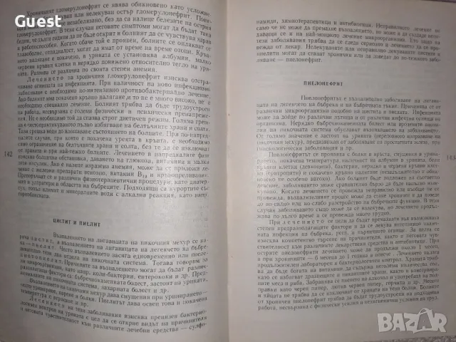 Нов домашен лекар, снимка 5 - Специализирана литература - 49531764
