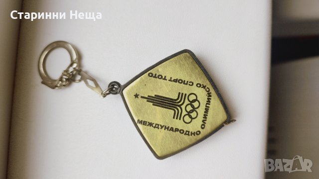 Стара джоба ролетка ключодържател Олимпиада , снимка 3 - Колекции - 41389397