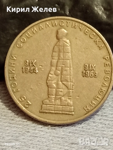 Монета 2 лева 1969г. НРБ тема 25г. СОЦИАЛИСТИЧЕСКА РЕВОЛЮЦИЯ 47075, снимка 7 - Нумизматика и бонистика - 52391051