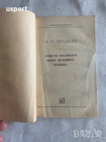 Книга Пушкин Повести, снимка 2 - Художествена литература - 55970535